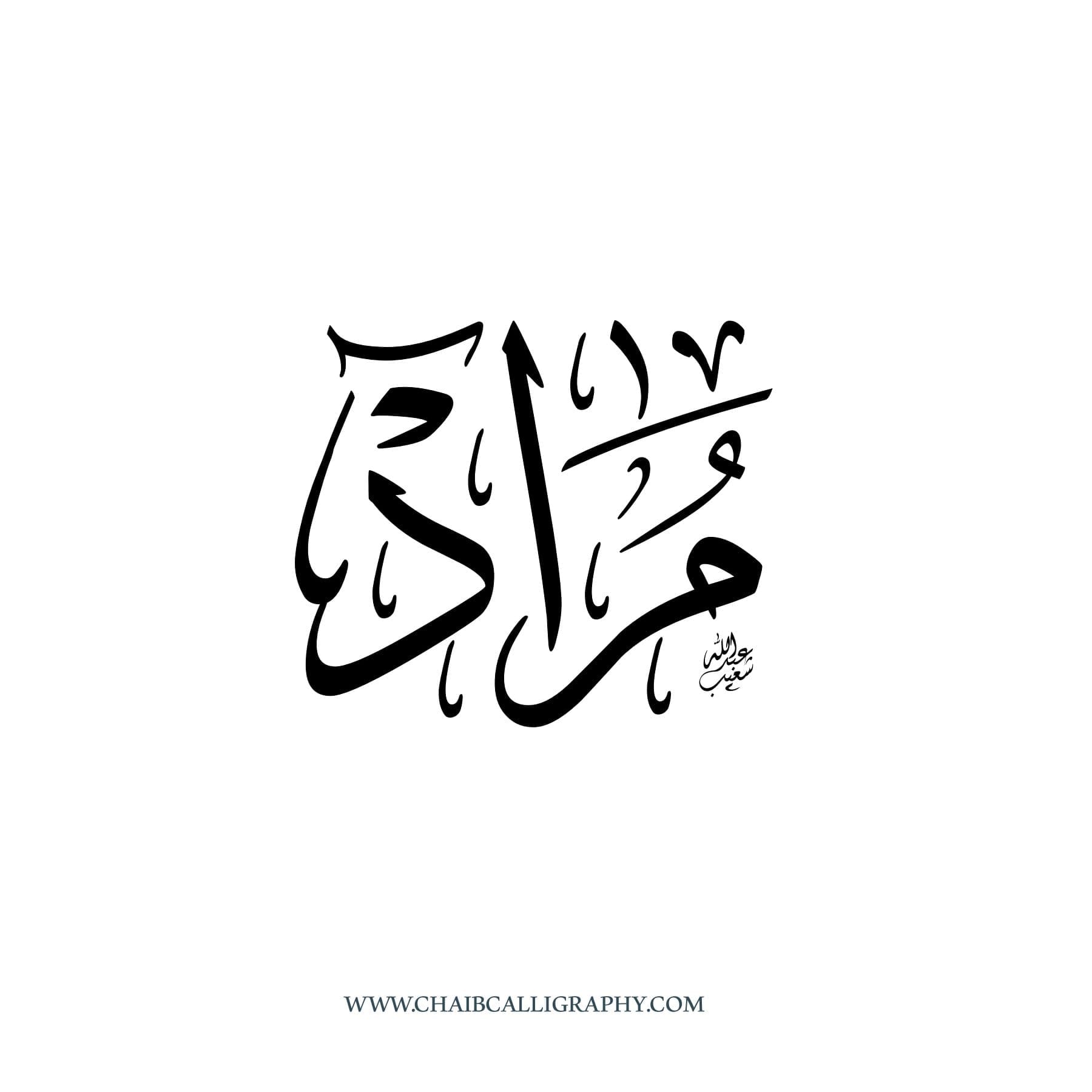 مراد