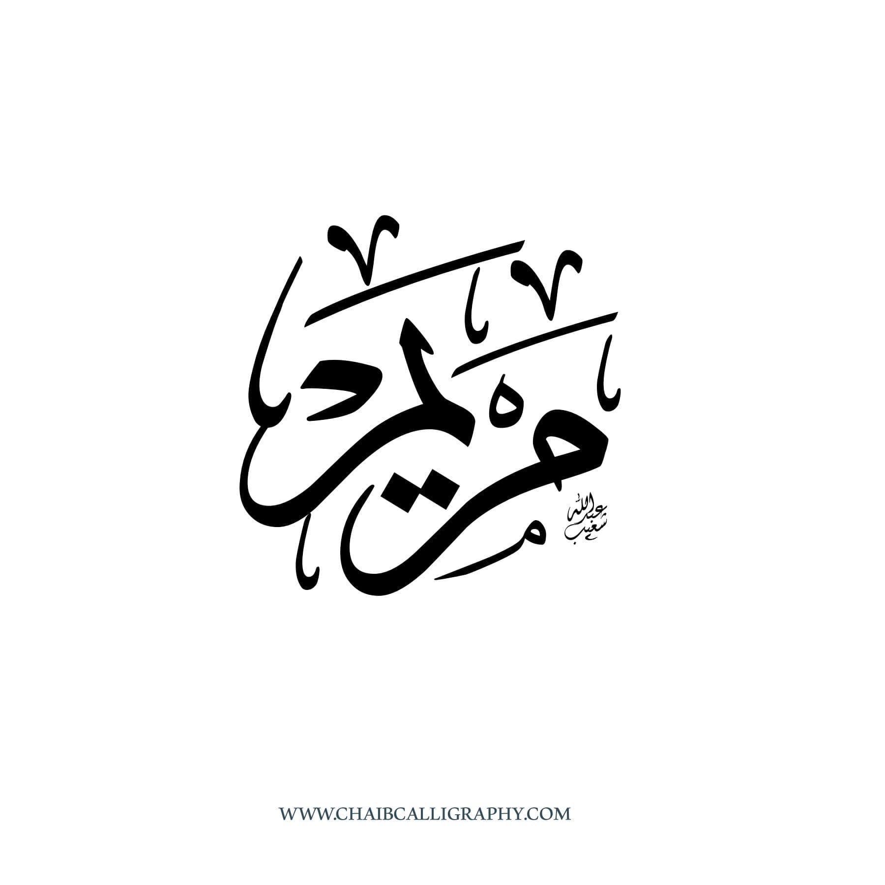 مريم