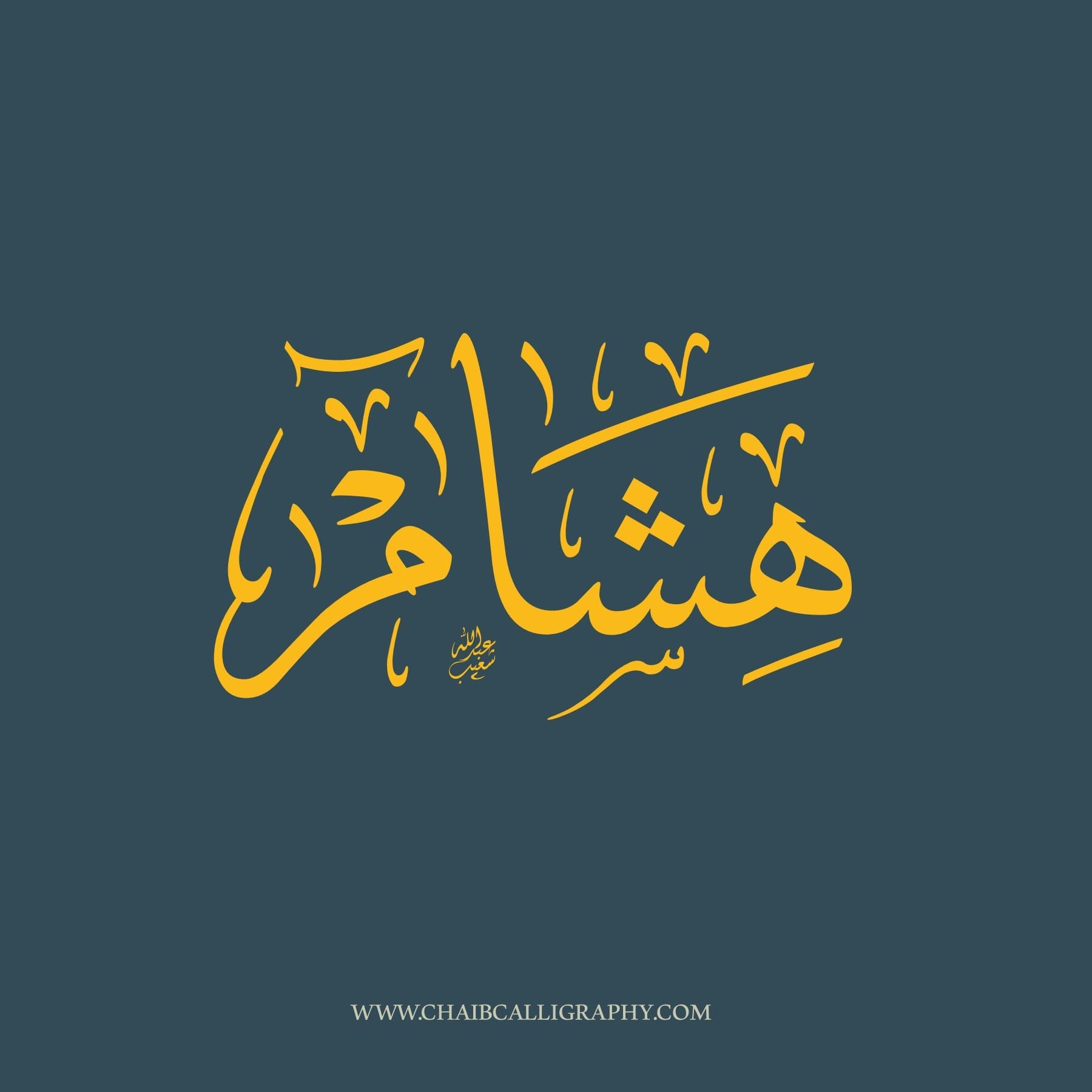 هشام