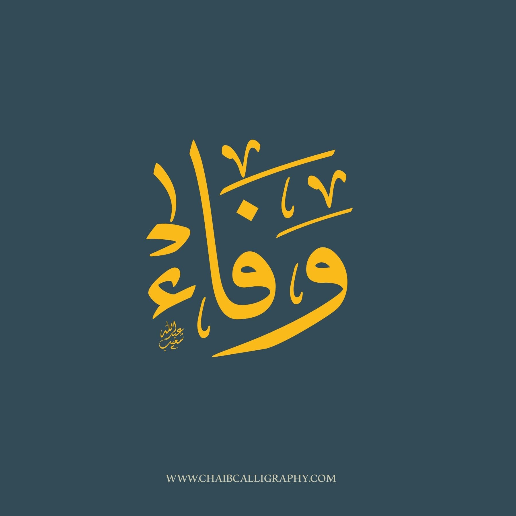 وفاء