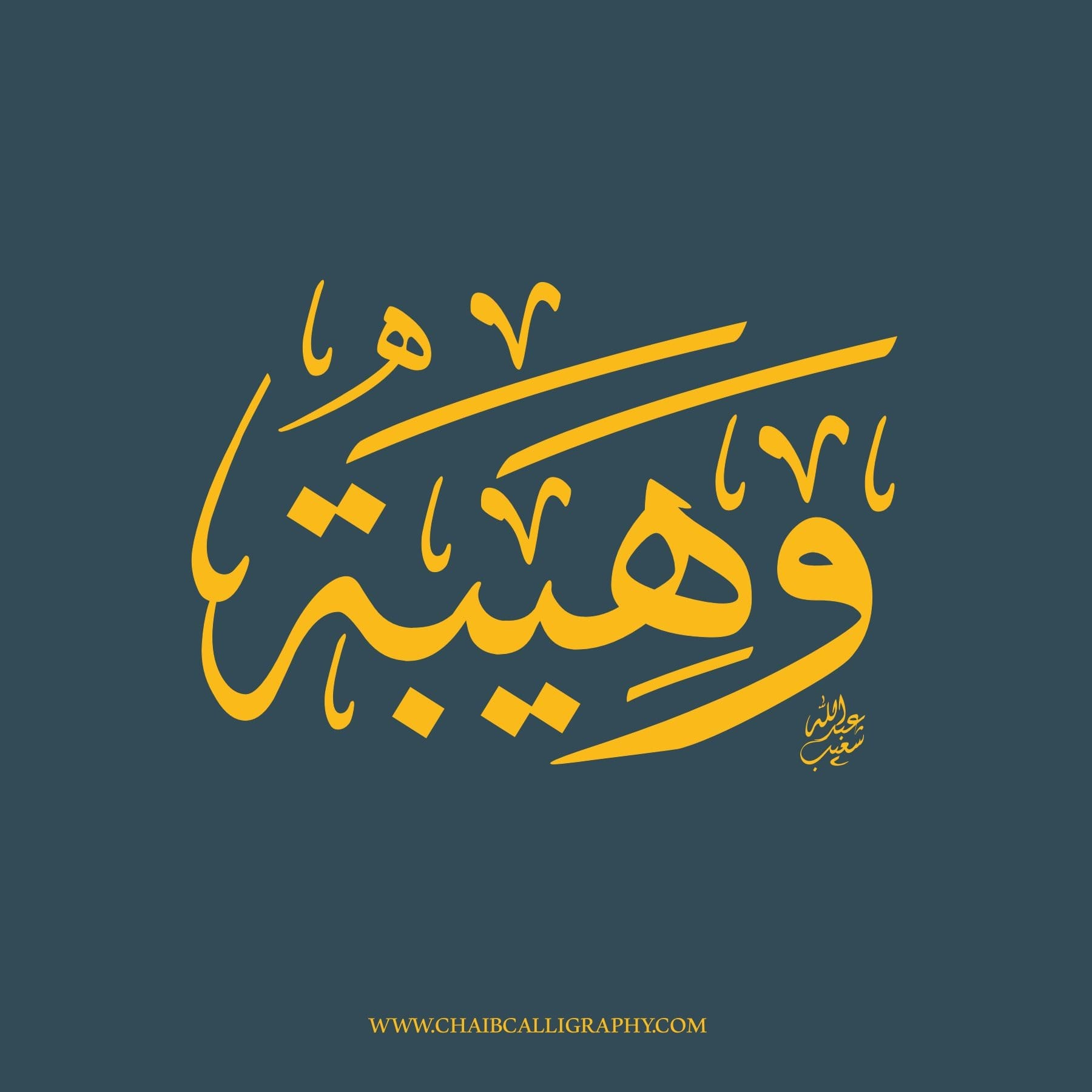وهيبة