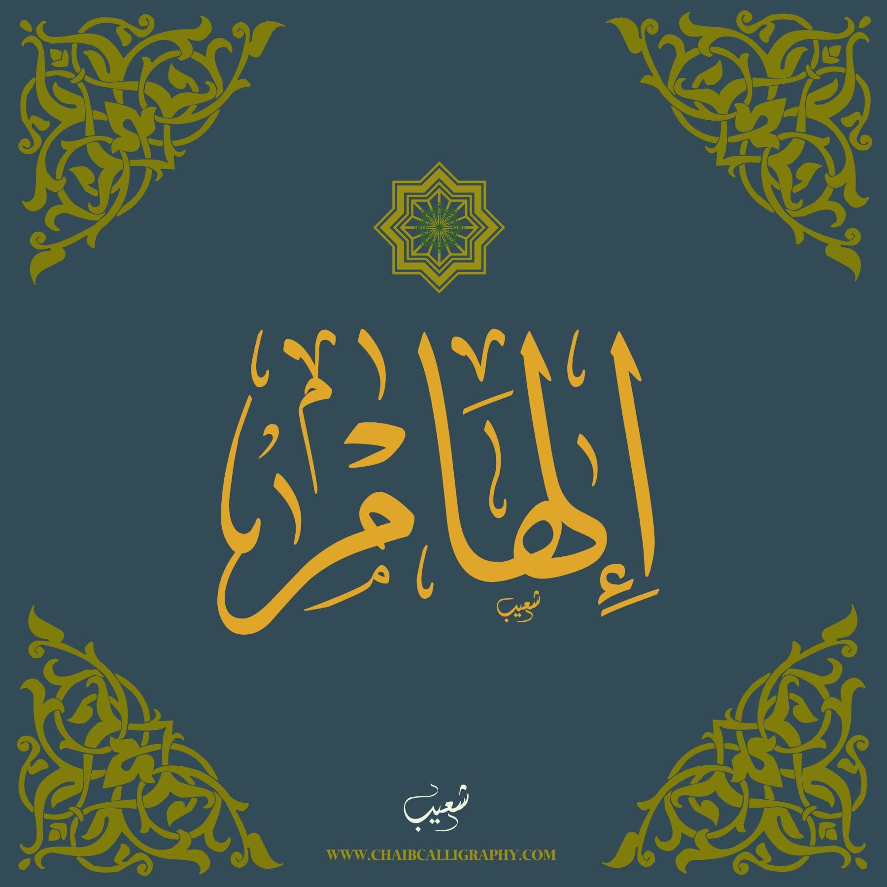 إلهام