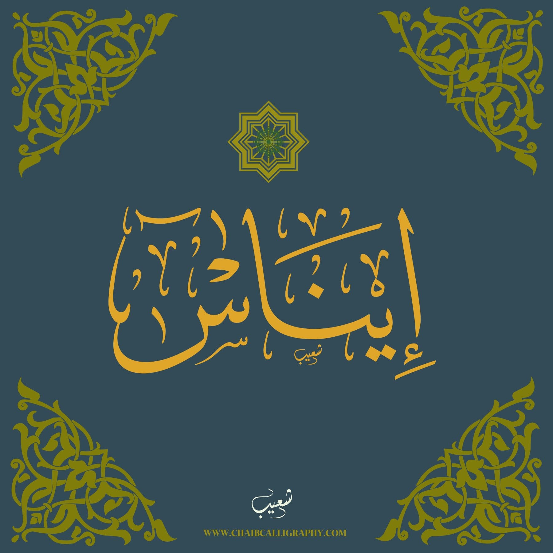إيناس