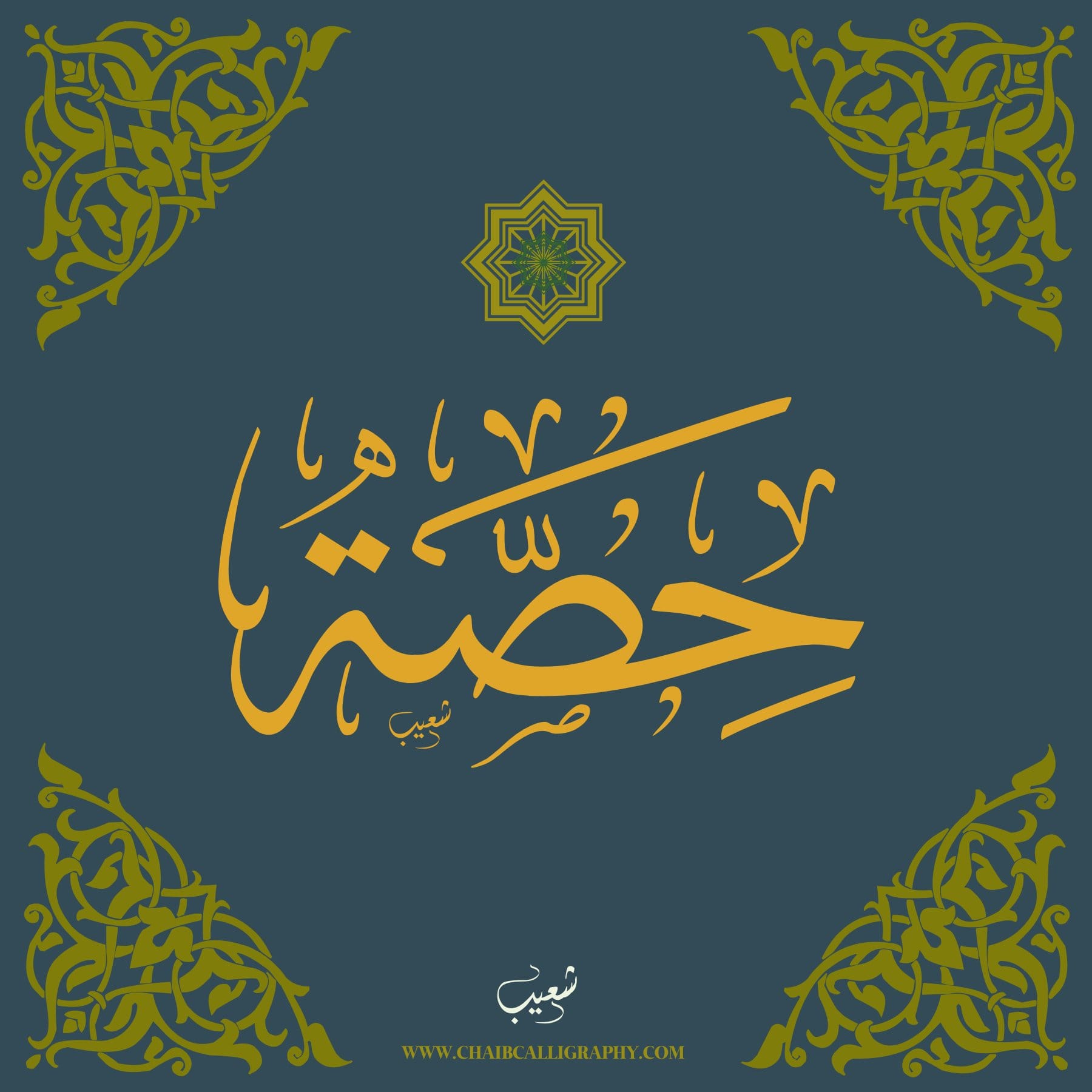 حصة