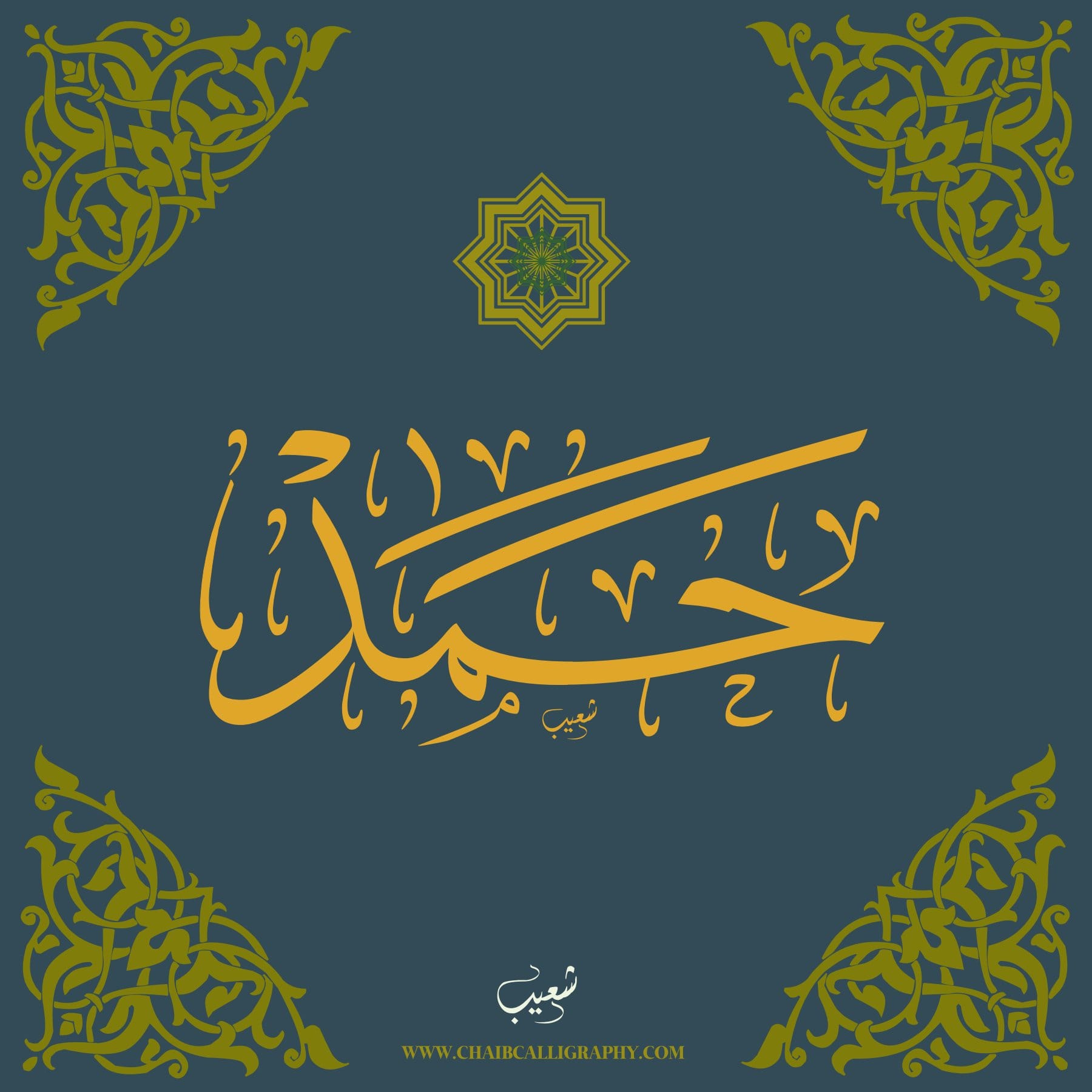 حمد