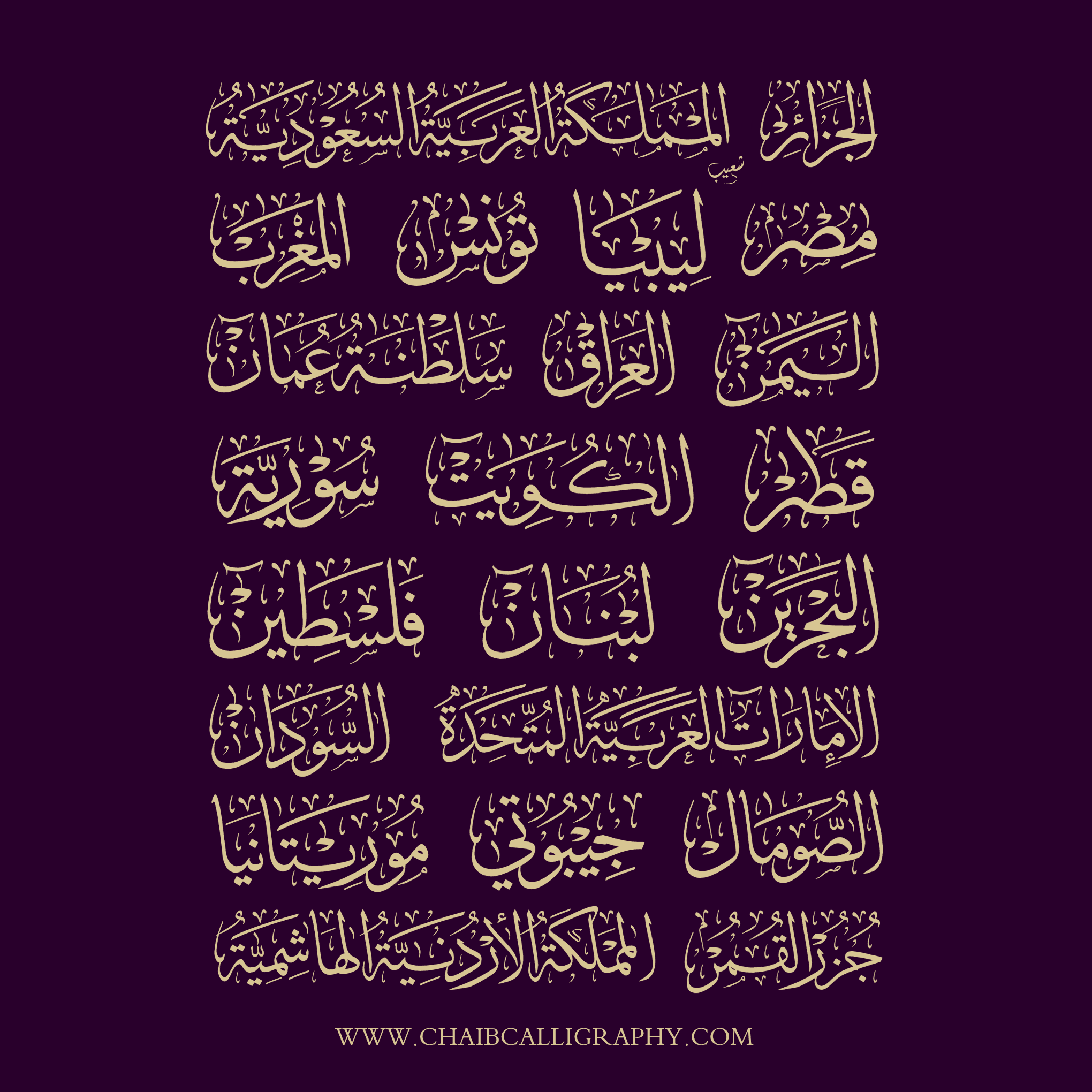 دول عربية بالخط العربي ١