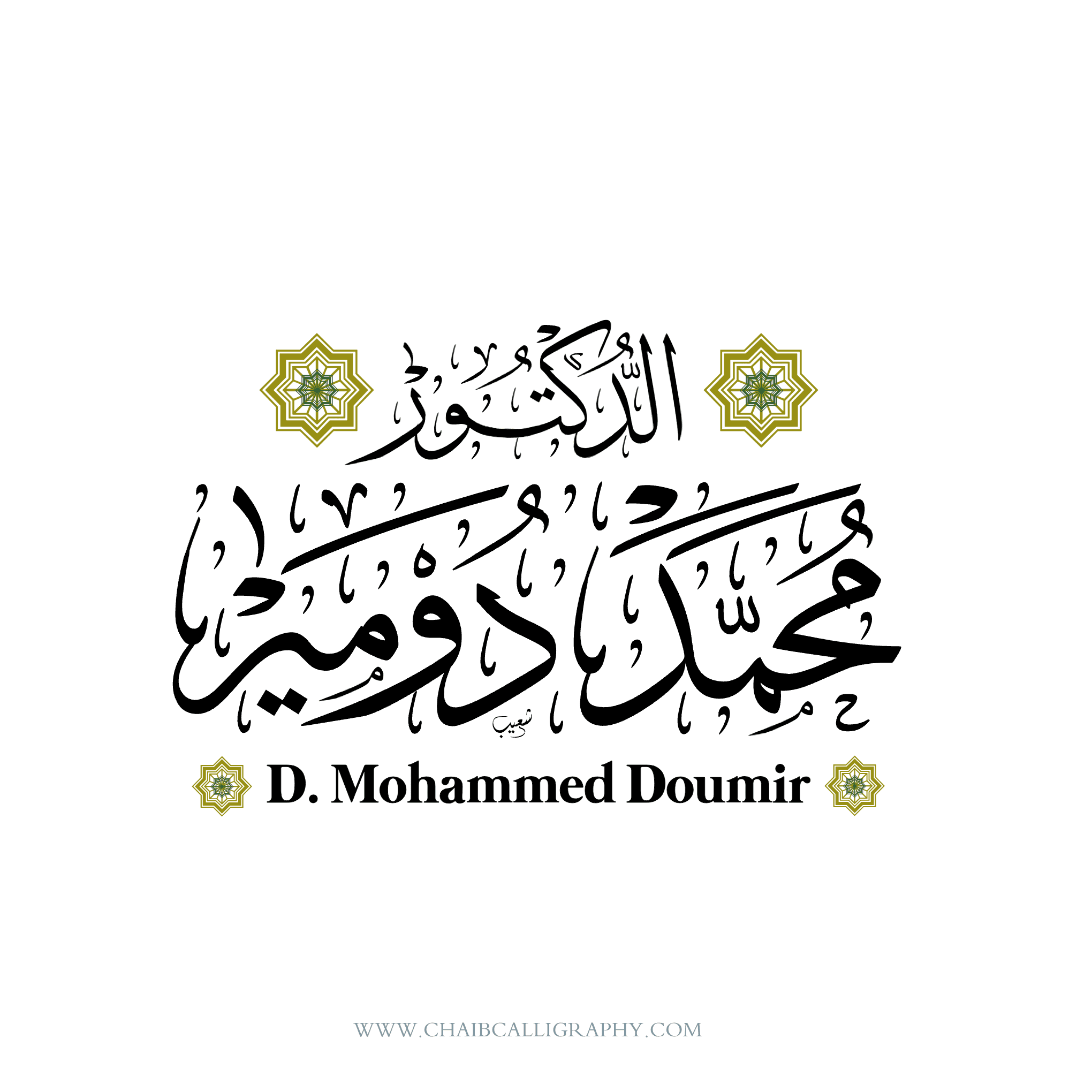 الدكتور محمد دومير