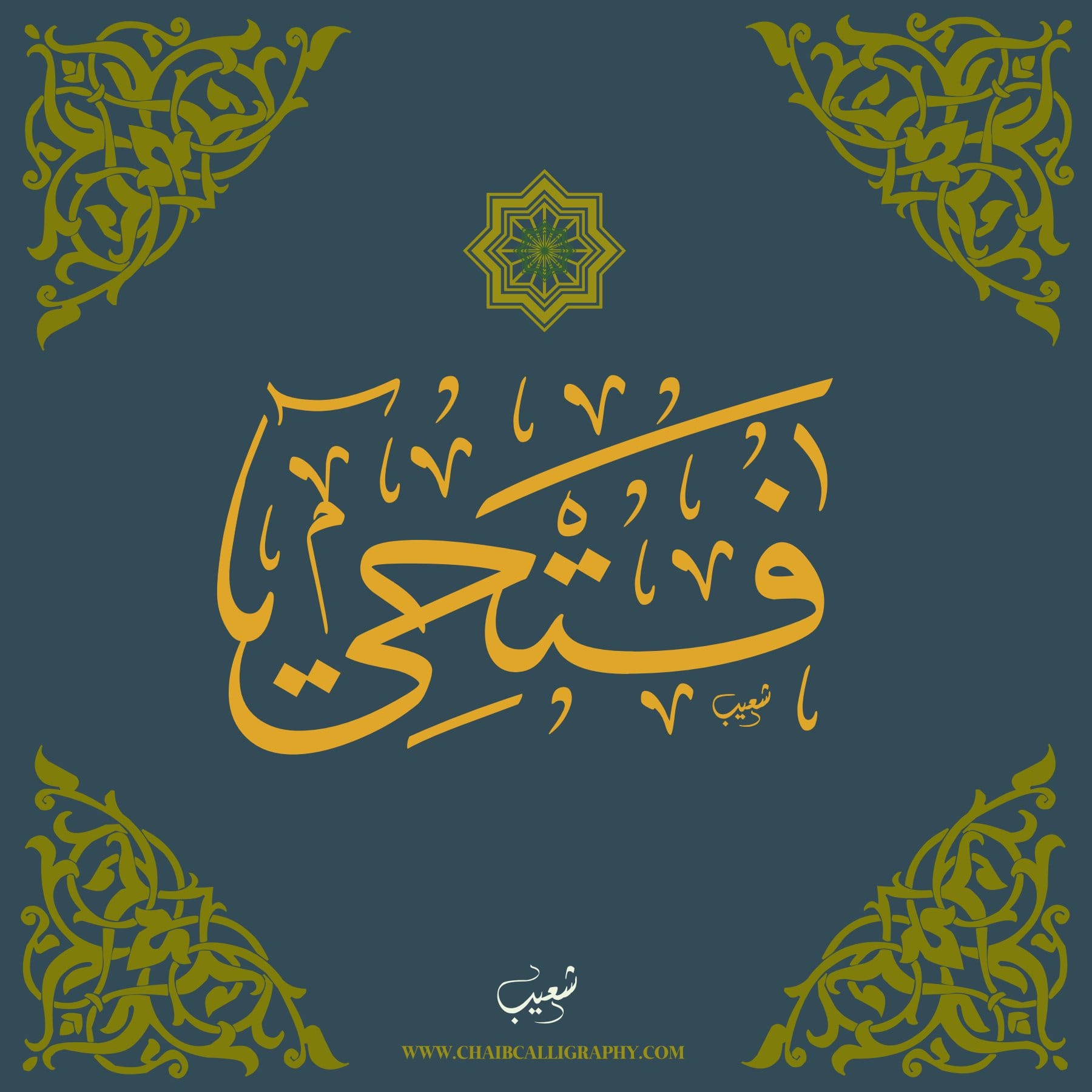فتحي