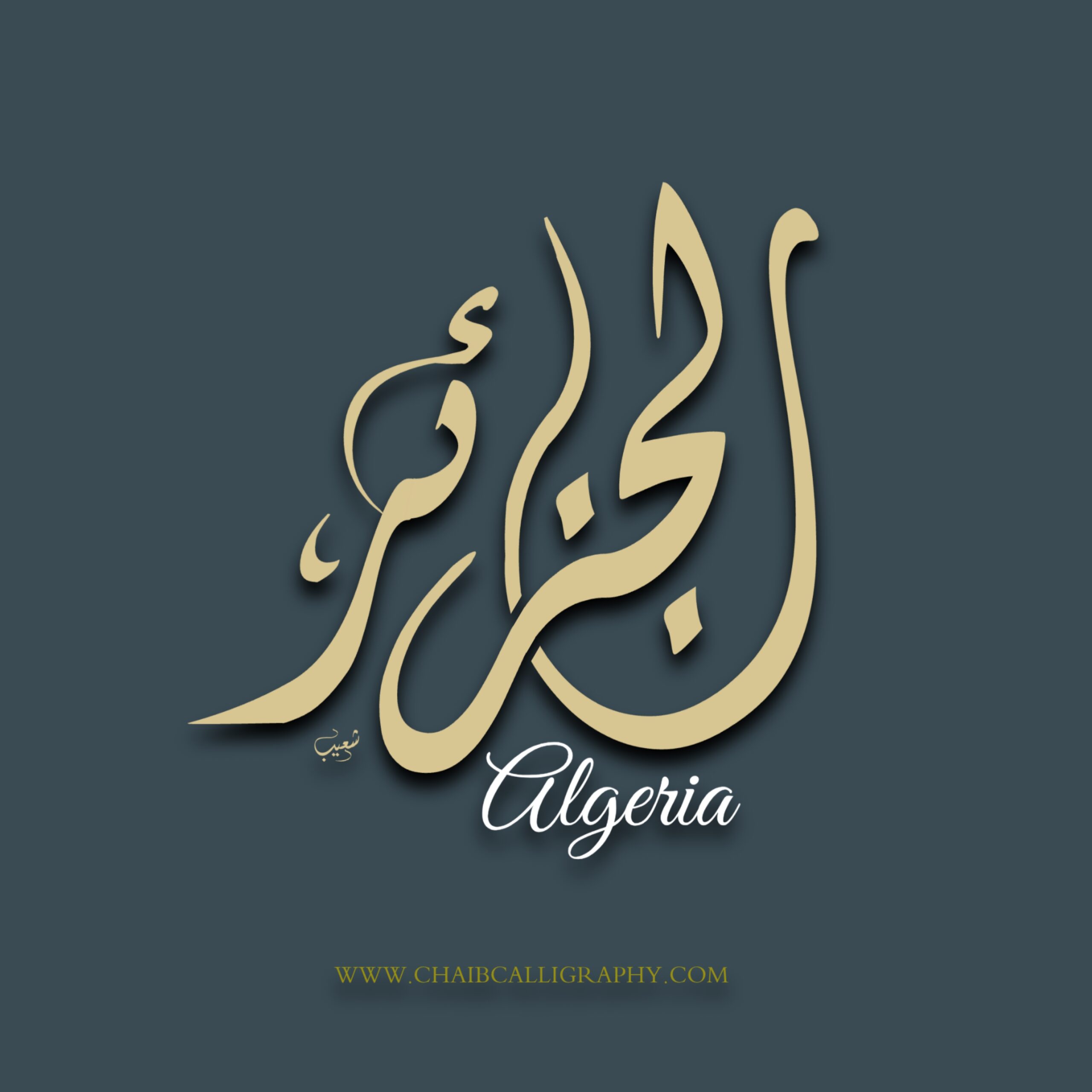 الجزائر Algerie Algeria WWW.CHAIBCALLIGRAPHY.COM scaled