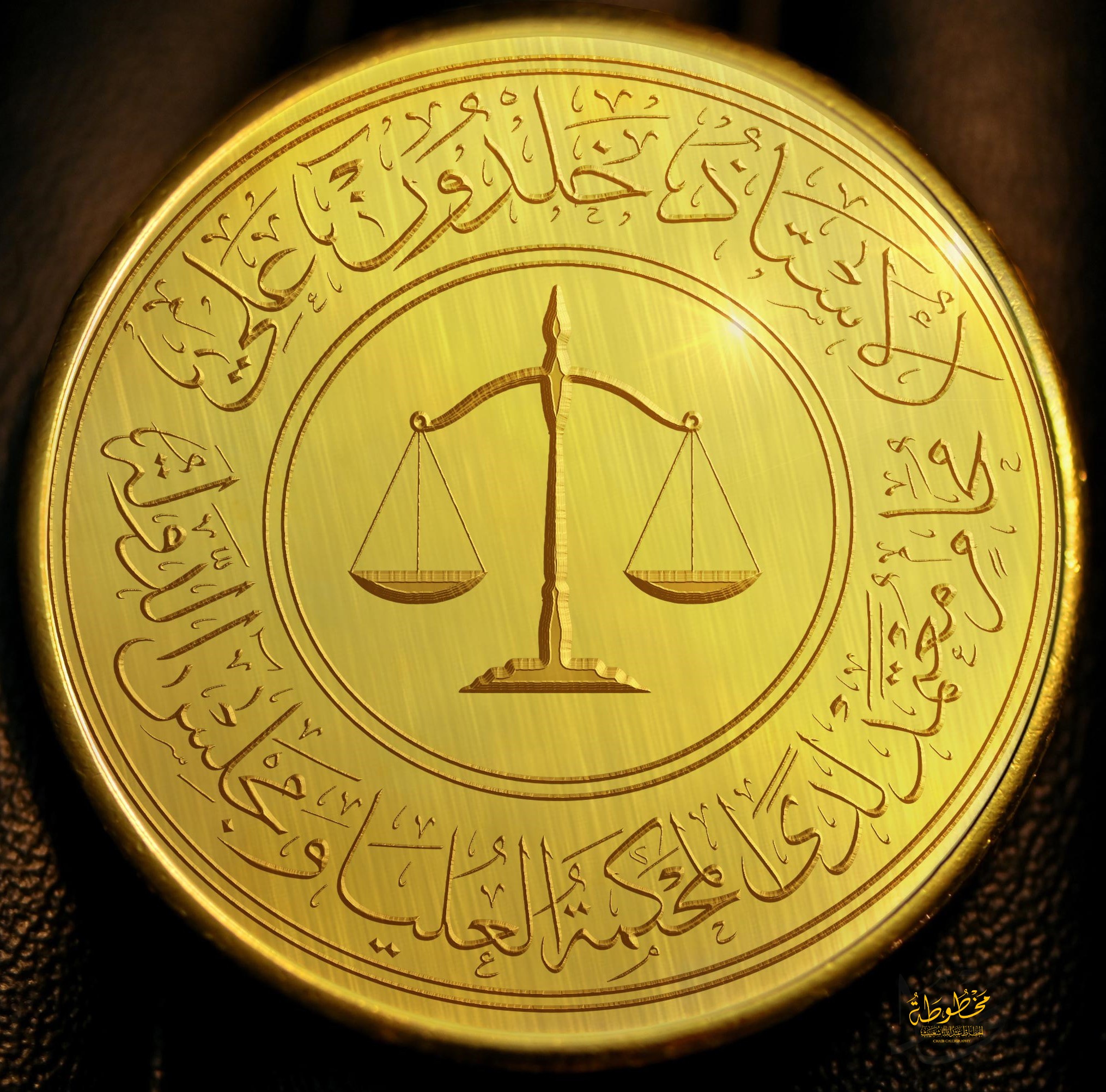 ختم ا.خلدون علي1chaibcalligraphy